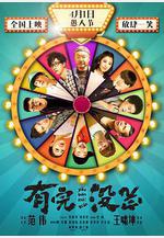 有完沒完線上看