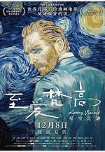 至愛梵谷·星空之謎 Loving Vincent線上看