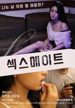 愛伴侶 섹스메이트線上看