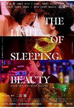 睡美人之終 THE LIMIT OF SLEEPING BEAUTY リミット・オブ・スリーピング ビューティ線上看