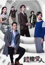 鐘樓愛人線上看