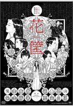 花筐 花筐 HANAGATAMI線上看