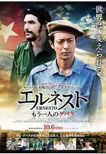 埃內斯托 エルネスト線上看