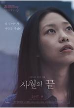 止於四月 사월의 끝線上看