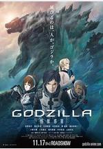 哥斯拉：怪獸行星 GODZILLA 怪獣惑星線上看