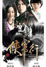 俠客行線上看