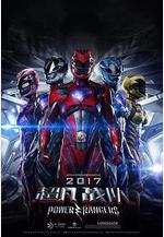 超凡戰隊 Power Rangers線上看