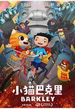 小貓巴克里線上看