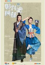 顫抖吧，阿部！線上看