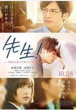 老師！我可以喜歡你嗎？ 先生！、、、好きになってもいいですか？線上看