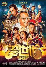 夸世代 誇世代線上看