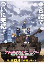 少女與戰車 最終章 第1話 ガールズ＆パンツァー 最終章 第1話線上看