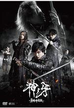 牙狼：神之牙 牙狼〈GARO〉神ノ牙-KAMINOKIBA-線上看