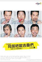 Byplayers：如果這6名配角共同生活的話 バイプレイヤーズ～もしも6人の名脇役がシェアハウスで暮らしたら～線上看