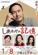 幸福的記憶 しあわせの記憶線上看