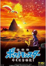 精靈寶可夢：就決定是你了 劇場版ポケットモンスター キミにきめた！線上看