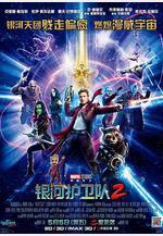 銀河護衛隊2 Guardians of the Galaxy Vol. 2線上看