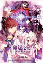 命運之夜——天之杯Ⅰ：惡兆之花 劇場版 Fate/stay night [Heaven's Feel] I. presage flower線上看