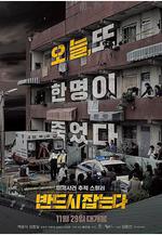 一定要抓住 반드시 잡는다線上看