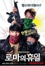 羅馬假日 로마의 휴일線上看