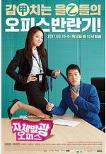 自體發光辦公室 자체발광 오피스線上看