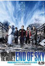 熱血街區電影版2：天空盡頭 HiGH & LOW THE MOVIE 2 / END OF SKY線上看