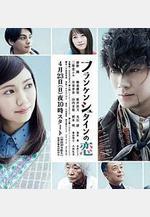 弗蘭肯斯坦之戀 フランケンシュタインの戀線上看