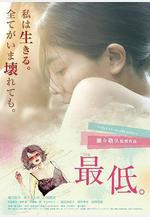 最差勁 最低。線上看