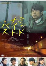 午夜巴士 ミッドナイト・バス線上看