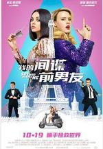我的間諜前男友 The Spy Who Dumped Me線上看