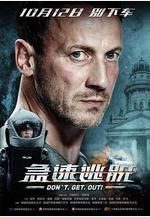 急速逃脫 Steig. Nicht. Aus!線上看
