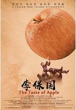 李保國線上看
