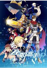 全職高手 特別篇線上看