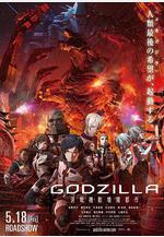 哥斯拉：決戰之都 GODZILLA 決戦機動増殖都市線上看