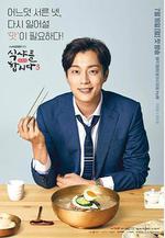 一起用餐吧3 식샤를 합시다 3 : 비긴즈線上看