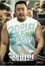 冠軍 챔피언線上看