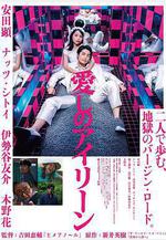 親愛的艾琳 愛しのアイリーン線上看