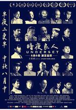 暗夜良人線上看