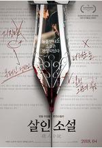 殺人小說 살인소설線上看