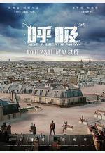 呼吸 Dans la brume線上看