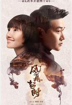 風再起時線上看