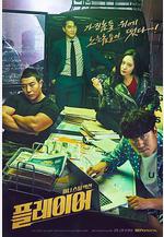 玩家 플레이어線上看