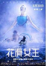 花滑女王 Лёд線上看