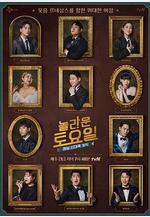 驚人的星期六 놀라운 토요일線上看