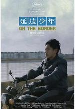 延邊少年線上看