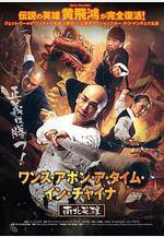 黃飛鴻之南北英雄線上看