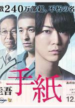 東野圭吾 信 東野圭吾 手紙線上看