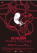 你的孩子不是你的孩子線上看