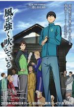 強風吹拂 風が強く吹いている線上看