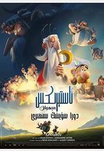 高盧英雄：魔法的祕密 Astérix: Le secret de la potion magique線上看
